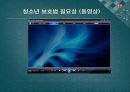 소년법외의 소년관련법제 - 보호소년,청소년보호법,청소년복지지원법,청소년성보호에관한법률,소년관련법제.PPT자료 17페이지