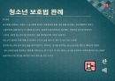 소년법외의 소년관련법제 - 보호소년,청소년보호법,청소년복지지원법,청소년성보호에관한법률,소년관련법제.PPT자료 23페이지