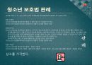 소년법외의 소년관련법제 - 보호소년,청소년보호법,청소년복지지원법,청소년성보호에관한법률,소년관련법제.PPT자료 24페이지