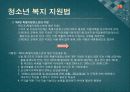 소년법외의 소년관련법제 - 보호소년,청소년보호법,청소년복지지원법,청소년성보호에관한법률,소년관련법제.PPT자료 28페이지