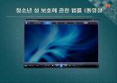 소년법외의 소년관련법제 - 보호소년,청소년보호법,청소년복지지원법,청소년성보호에관한법률,소년관련법제.PPT자료 33페이지
