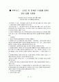 현대 사회에 확산된 스마트 폰으로 인한 사회적 문제 및 대책방안 - 스마트폰,스마트폰확산,스마트폰문제점,스마트폰중독,스마트폰사생활침해,스마트폰문제 25페이지