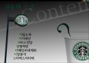 스타벅스,스타벅스마케팅,스타벅스기업분석,스타벅스마케팅전략,스타벅스swot,스타벅스stp,커피시장,커피시장분석,테이크아웃커피,커피마케팅.PPT자료 2페이지