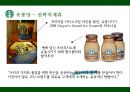 스타벅스,스타벅스마케팅,스타벅스기업분석,스타벅스마케팅전략,스타벅스swot,스타벅스stp,커피시장,커피시장분석,테이크아웃커피,커피마케팅.PPT자료 9페이지