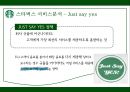 스타벅스,스타벅스마케팅,스타벅스기업분석,스타벅스마케팅전략,스타벅스swot,스타벅스stp,커피시장,커피시장분석,테이크아웃커피,커피마케팅.PPT자료 13페이지