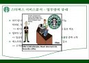 스타벅스,스타벅스마케팅,스타벅스기업분석,스타벅스마케팅전략,스타벅스swot,스타벅스stp,커피시장,커피시장분석,테이크아웃커피,커피마케팅.PPT자료 14페이지