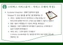 스타벅스,스타벅스마케팅,스타벅스기업분석,스타벅스마케팅전략,스타벅스swot,스타벅스stp,커피시장,커피시장분석,테이크아웃커피,커피마케팅.PPT자료 15페이지