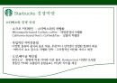 스타벅스,스타벅스마케팅,스타벅스기업분석,스타벅스마케팅전략,스타벅스swot,스타벅스stp,커피시장,커피시장분석,테이크아웃커피,커피마케팅.PPT자료 19페이지