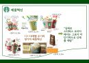 스타벅스,스타벅스마케팅,스타벅스기업분석,스타벅스마케팅전략,스타벅스swot,스타벅스stp,커피시장,커피시장분석,테이크아웃커피,커피마케팅.PPT자료 26페이지