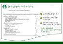 스타벅스,스타벅스마케팅,스타벅스기업분석,스타벅스마케팅전략,스타벅스swot,스타벅스stp,커피시장,커피시장분석,테이크아웃커피,커피마케팅.PPT자료 39페이지