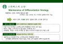 스타벅스,스타벅스마케팅,스타벅스기업분석,스타벅스마케팅전략,스타벅스swot,스타벅스stp,커피시장,커피시장분석,테이크아웃커피,커피마케팅.PPT자료 44페이지