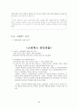 스타벅스판매전략,스타벅스사업소개,중국내수시장,해외진출현황,마케팅 29페이지