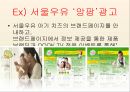 스마트미디어 서비스의태동,IPTV광고 유형별사례,IPTV광고효과,IPTV광고의문제점.PPT자료 28페이지