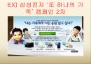 스마트미디어 서비스의태동,IPTV광고 유형별사례,IPTV광고효과,IPTV광고의문제점.PPT자료 30페이지