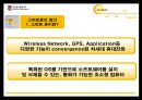 스마트폰(Smart Phone) - 스마트폰전략 및 분석,스마트폰의 기능적속성,스마트폰현재와미래,SmartPhone.PPT자료 5페이지