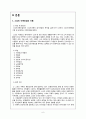 스포츠 이벤트-정의,역사,효과,스포츠마케팅,브랜드마케팅,서비스마케팅,글로벌경영,사례분석,swot,stp,4p 6페이지