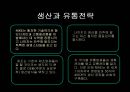 파워브랜드 나이키 - 스포츠마케팅,나이키,아디다스,브랜드마케팅,서비스마케팅,글로벌경영,사례분석,swot,stp,4p.PPT자료 8페이지