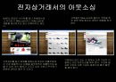 파워브랜드 나이키 - 스포츠마케팅,나이키,아디다스,브랜드마케팅,서비스마케팅,글로벌경영,사례분석,swot,stp,4p.PPT자료 10페이지