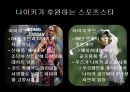 파워브랜드 나이키 - 스포츠마케팅,나이키,아디다스,브랜드마케팅,서비스마케팅,글로벌경영,사례분석,swot,stp,4p.PPT자료 14페이지