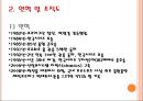 스포츠경영학,롯데자이언츠마케팅전략,롯데자이언츠구단분석,프로야구마케팅전략,롯데자이언츠.PPT자료 4페이지