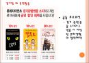 스포츠경영학,롯데자이언츠마케팅전략,롯데자이언츠구단분석,프로야구마케팅전략,롯데자이언츠.PPT자료 10페이지