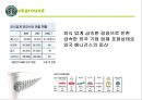 스타벅스(STAR BUCKS) 커피시장분석,마케팅전략사례,마케팅,브랜드,브랜드마케팅,기업,서비스마케팅,글로벌,경영,시장,사례,swot,stp,4p.PPT자료 5페이지