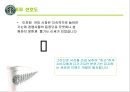 스타벅스(STAR BUCKS) 커피시장분석,마케팅전략사례,마케팅,브랜드,브랜드마케팅,기업,서비스마케팅,글로벌,경영,시장,사례,swot,stp,4p.PPT자료 22페이지