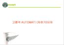 스타벅스(STAR BUCKS) 커피시장분석,마케팅전략사례,마케팅,브랜드,브랜드마케팅,기업,서비스마케팅,글로벌,경영,시장,사례,swot,stp,4p.PPT자료 25페이지