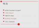 스페인,이탈리아,포루트갈,그리스음식문화,세계의음식문화,서양음식과문화,치즈,방문화 2페이지