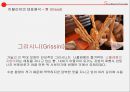 스페인,이탈리아,포루트갈,그리스음식문화,세계의음식문화,서양음식과문화,치즈,방문화 8페이지