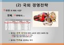 신라면마케팅전략,신라면경영전략,신라면중국마케팅전략,중국시장라면진출,중국시장마케팅 11페이지