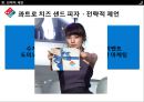시장분석,도미노피자,경영전략사례,브랜드마케팅,서비스마케팅,글로벌경영,사례분석,swot,stp,4p 46페이지
