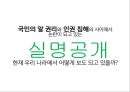 신상정보공개제도,신상정보공개제도찬성,신상정보공개제도반대,신상정보제도,성범죄자신상공개,실명보도,실명보도찬성,실명보도반대,실명보도의실태 5페이지