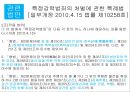 신상정보공개제도,신상정보공개제도찬성,신상정보공개제도반대,신상정보제도,성범죄자신상공개,실명보도,실명보도찬성,실명보도반대,실명보도의실태 12페이지