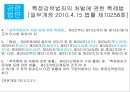 신상정보공개제도,신상정보공개제도찬성,신상정보공개제도반대,신상정보제도,성범죄자신상공개,실명보도,실명보도찬성,실명보도반대,실명보도의실태 13페이지