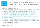 신상정보공개제도,신상정보공개제도찬성,신상정보공개제도반대,신상정보제도,성범죄자신상공개,실명보도,실명보도찬성,실명보도반대,실명보도의실태 14페이지