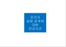 신상정보공개제도,신상정보공개제도찬성,신상정보공개제도반대,신상정보제도,성범죄자신상공개,실명보도,실명보도찬성,실명보도반대,실명보도의실태 29페이지