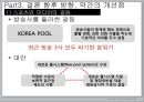 스포츠와매스미디어의관계,매스미디어가 스포츠에 미친 영향,스포츠와  미디어의  갈등,우리나라 미디어와 스포츠의 결합 32페이지
