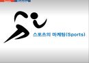 스포츠마케팅전략,스포츠마케팅분석,스포츠스타마케팅,스타마케팅.김연아마케팅.박태환마케팅.손연재마케팅,스폰십마케팅 8페이지