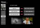 실버마케팅전략,실버마케팅,실버전략,실버,노인마케팅,노인마케팅전략 14페이지