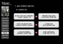 실버마케팅전략,실버마케팅,실버전략,실버,노인마케팅,노인마케팅전략 30페이지