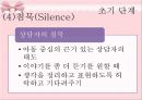 아동상담과정-역할놀이,수용,반응,공감,침묵,격려.PPT자료 18페이지