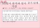 아동상담과정-역할놀이,수용,반응,공감,침묵,격려.PPT자료 39페이지