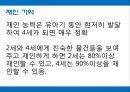 아동기억발달,아동기억,아동기 사고의 특성,기억의 종류와 과정.ppt 28페이지