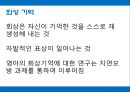아동기억발달,아동기억,아동기 사고의 특성,기억의 종류와 과정.ppt 30페이지