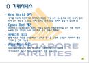 싱가폴항공,마케팅,브랜드,브랜드마케팅,기업,서비스마케팅,글로벌,경영,시장,사례,swot,stp,4p 20페이지