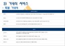 싱가폴항공,마케팅,브랜드,브랜드마케팅,기업,서비스마케팅,글로벌,경영,시장,사례,swot,stp,4p 33페이지