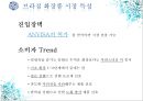 아모레퍼시픽,아모레퍼시픽마케팅전략,아모레퍼시픽기업분석,Amore Pacific,Amore Pacific마케팅전략 26페이지