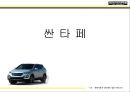 싼타페,싼타페마케팅전략,싼타페의성공사례,현대자동차마케팅전략 1페이지