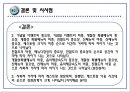 심리적 거리 관점에 따른, 20대 소비자의 패밀리 레스토랑 선호요인에 관한 연구 77페이지